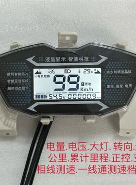 新雷霆王 雷霆王二代电动车液晶仪表总成配件48v60v72v电压仪表盘