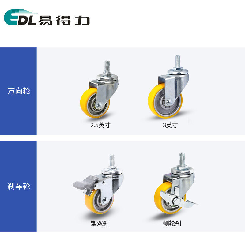 推荐易得力轻型脚轮2.5寸3寸丝杆万向煞车聚氨酯TPU高速轮36-86A2