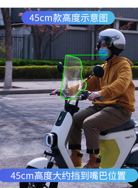 九号电动车挡风板C30改装9号电瓶车C4F0挡风玻璃C60风挡C80配件C