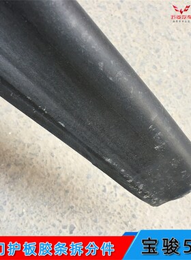 适配560车门护板胶条530车门防刮板黑色橡胶条防撞密封胶皮胶i.