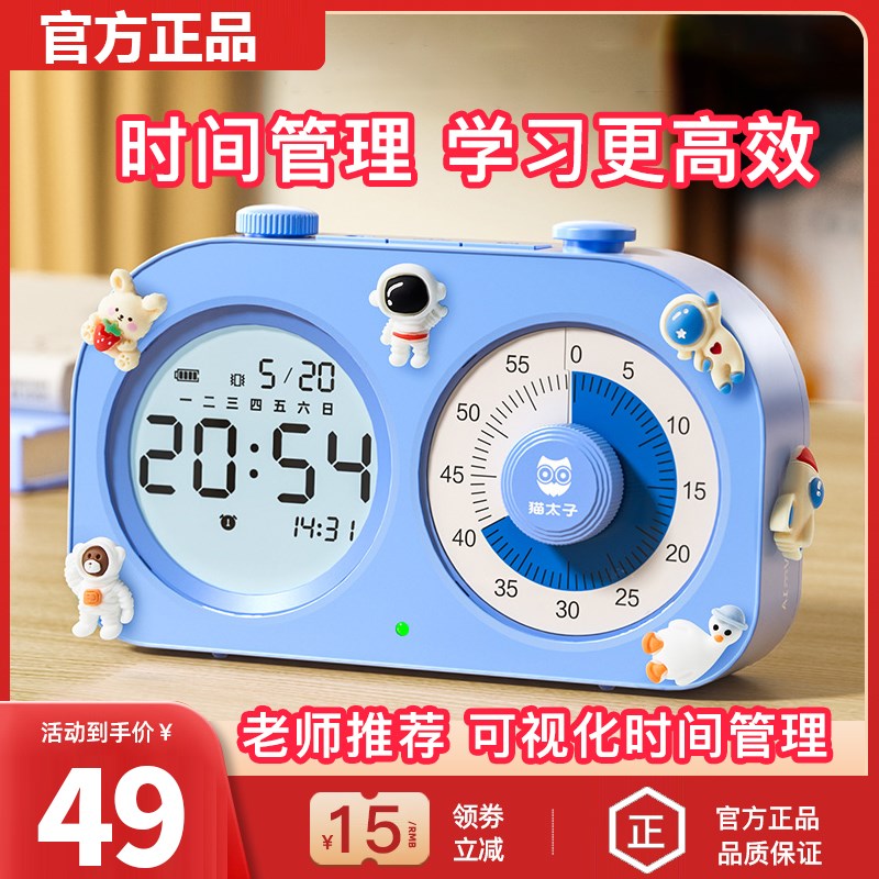 猫太子可视化计时器时间管理器学生儿童学习专用作业提醒定时闹钟