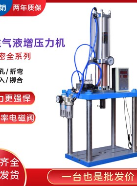 四柱气液增压机3T5T10T气动压力机气动铆压机气动冲孔机凯域