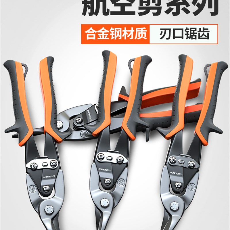 绿林铁皮剪刀剪铁皮的专用剪刀工业用铁丝剪电P工轻钢航空剪龙骨图片