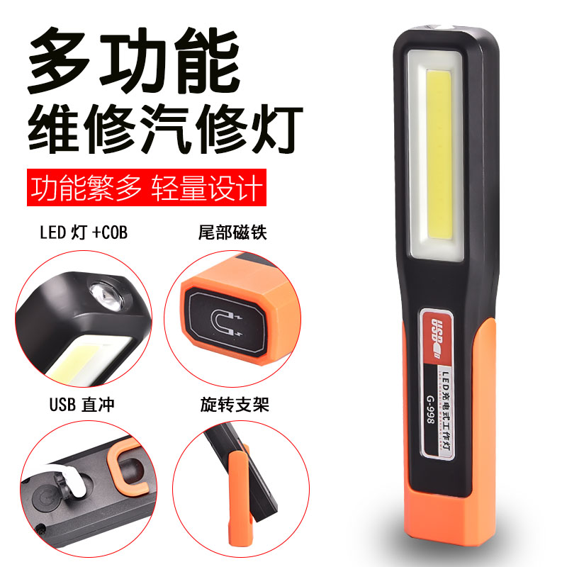 现货LED充电工作灯检修灯汽修磁铁强磁修车行灯超亮强光维修灯手