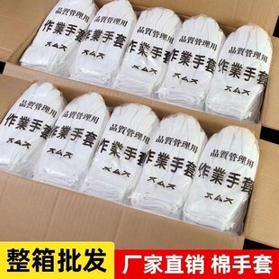 作业手套劳保耐磨加厚工作薄款白手套礼仪文玩盘珠手套整袋装