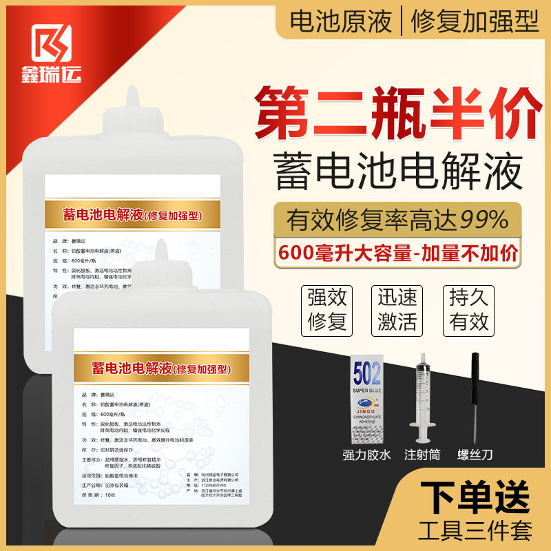 电动车专用电瓶修复液汽车电瓶原液免维护水电瓶纳米浓.缩电池通怎么样,好用不?