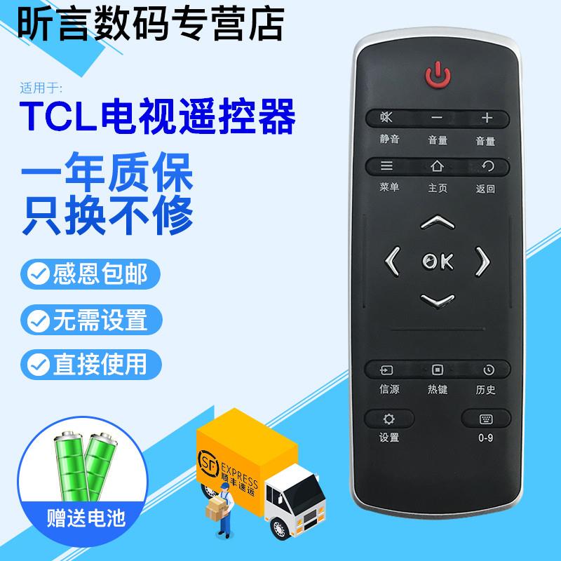 极速适用原装TCL电视机遥控器RC321LCI2通用RC321SCI1外形一样直