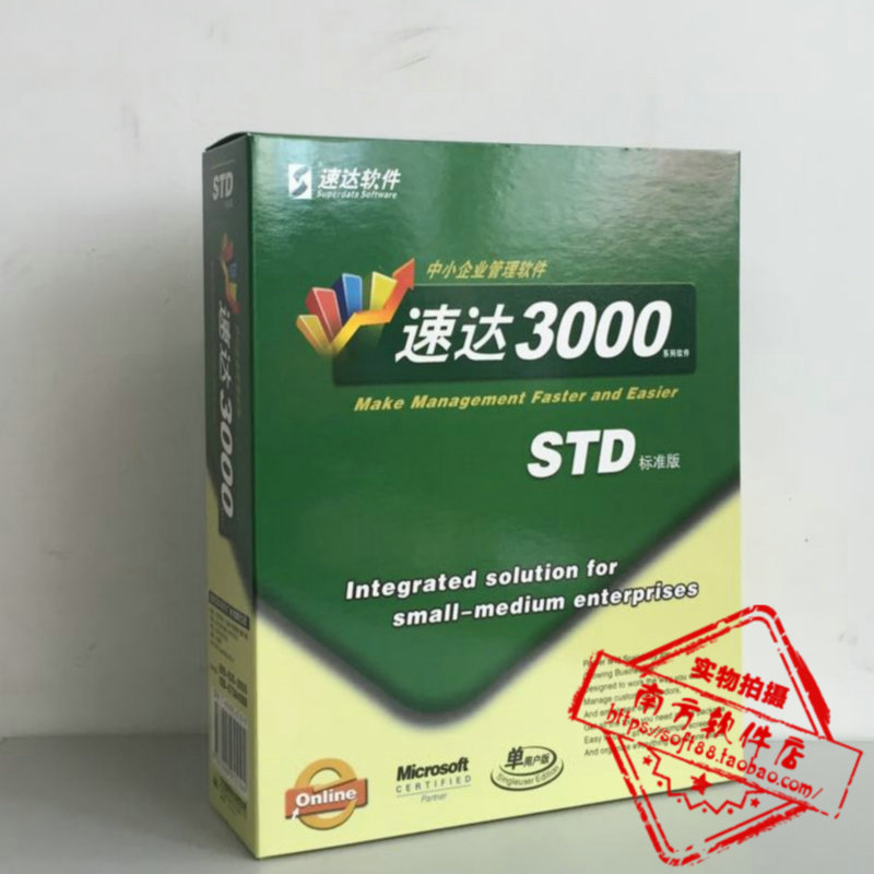 新品速达软体3G3000SSTD8.61 3000pro速达4000财务单机网路版进