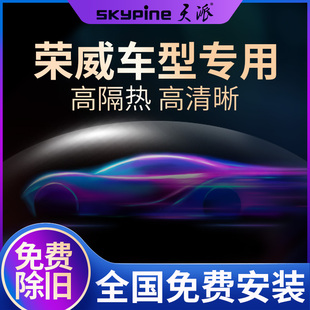 ei6汽车全车贴膜防爆隔热膜隔热膜 荣威RX3RX5RX8 350360e550e950