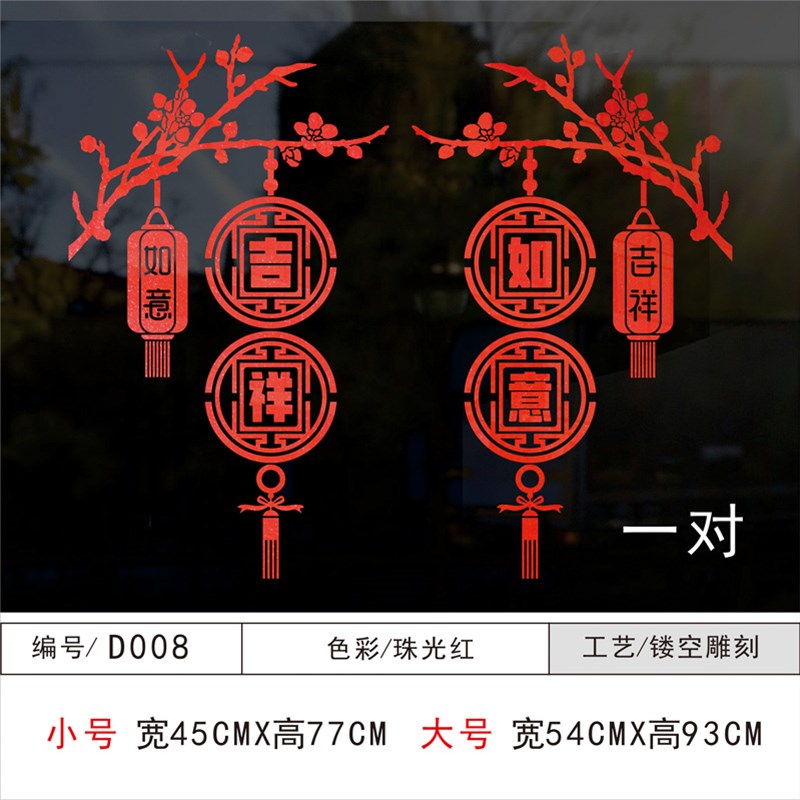 玻璃门防撞贴纸门贴装饰厨房推拉门阳台大门新年窗花喜庆中式灯笼
