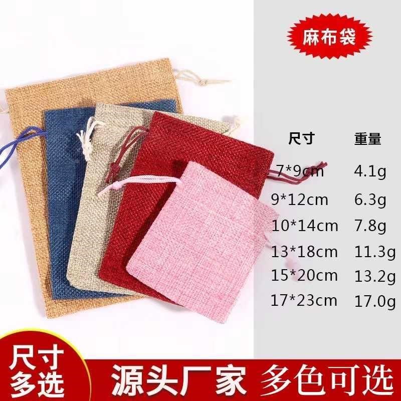 麻布袋子仿麻束口包装袋抽绳珠宝包装首饰品袋文玩袋X子糖果小爆