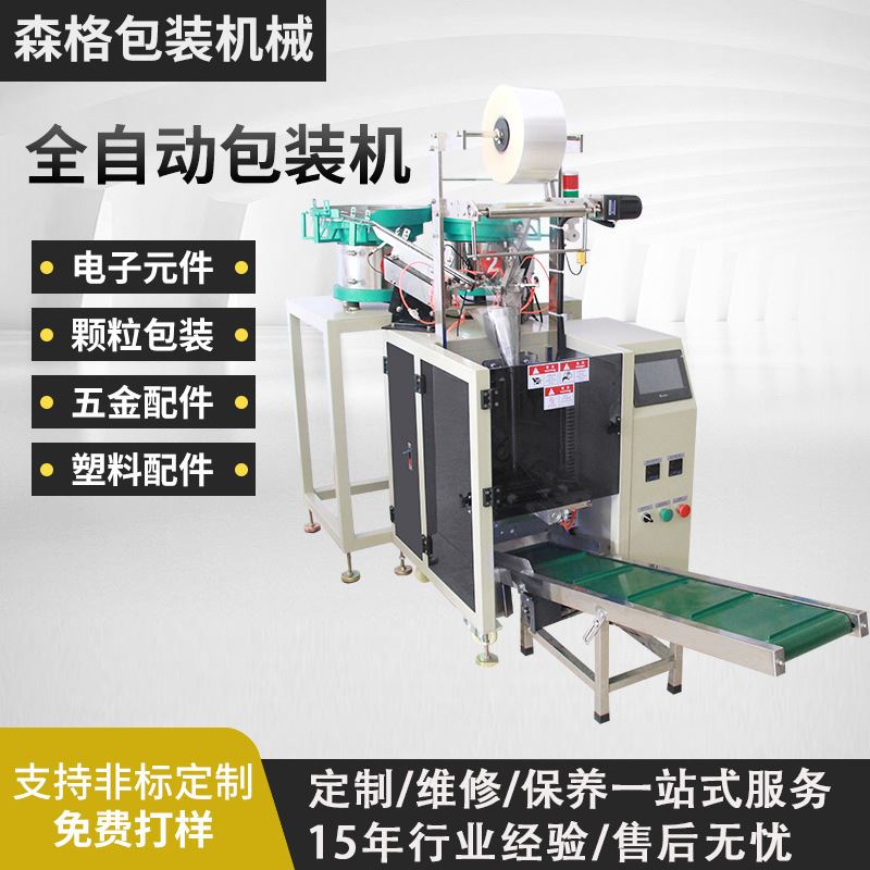 推荐多功能投影机支架五金塑料组装件包装机投影仪零配件自动包装