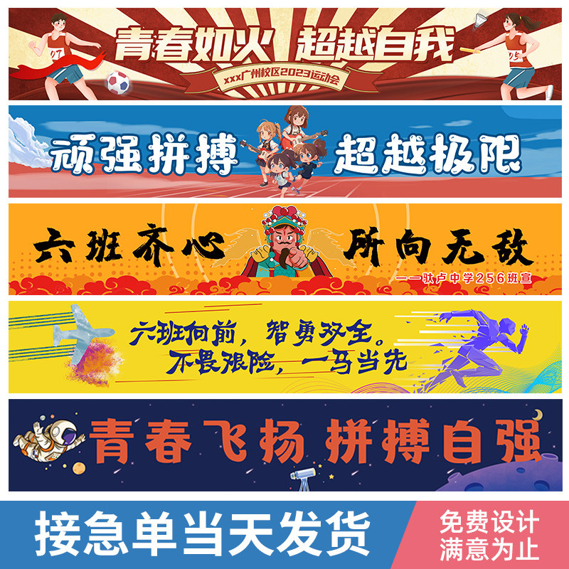 运动会横幅定制班级入场开幕式国潮拉条设计创意小学生幼儿园比赛