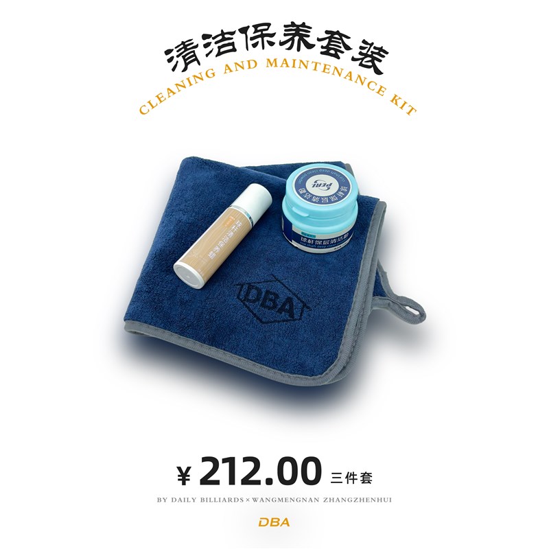 【618专属】DBA王孟南张镇辉球杆M清洁保养套装配件用品