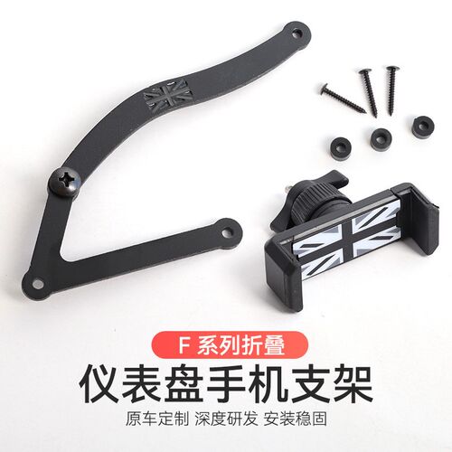 适用宝马mini车载手机支架F54 R50 R60 F55中控仪表Y盘导航手机架
