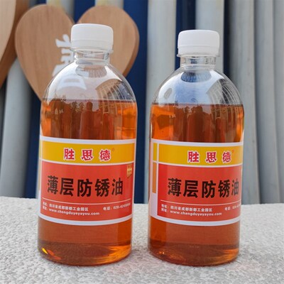 长效防锈油金属薄层机械设备模具配件钢板92-1薄层防锈油胜思德