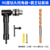戴恩电钻90度拐角器转弯电动万向螺丝刀转角器拐弯钻头多功能拐批