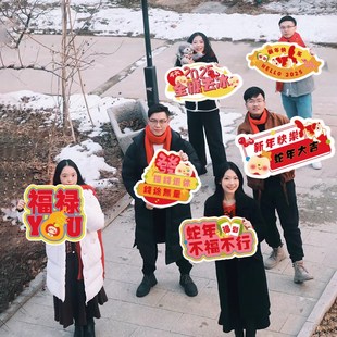 饰品新年拍照道具kt板手举牌春节过年公司年会团建布置 2025蛇年装