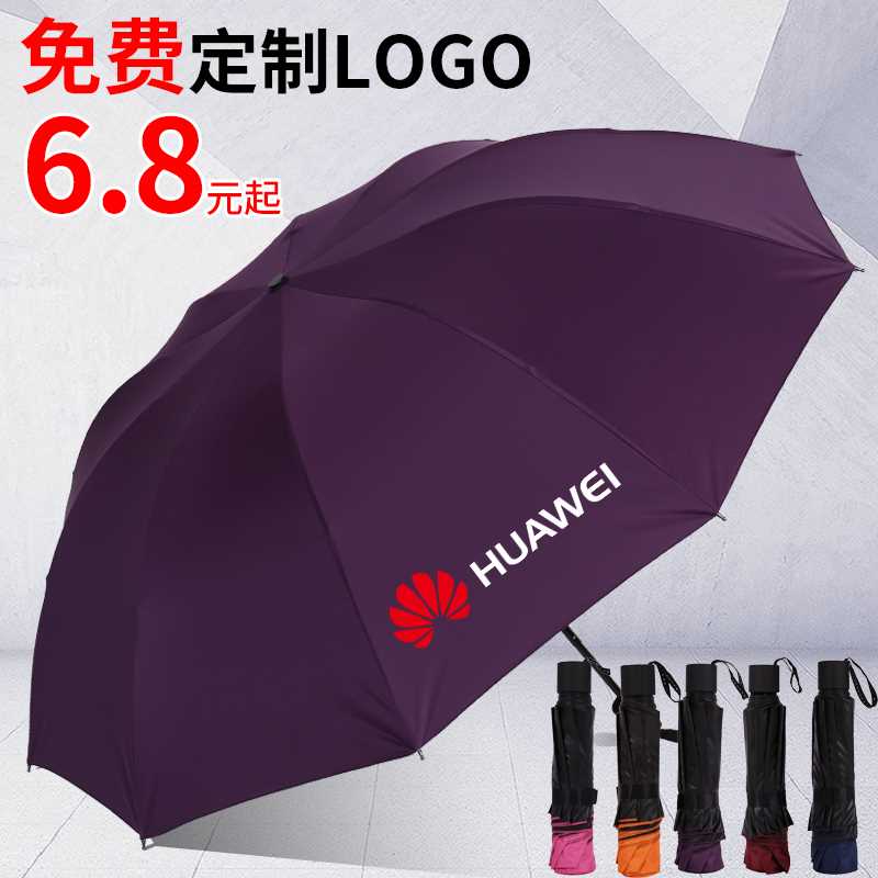 速发高档雨伞定制logo折叠礼品遮阳伞印字图案定做活动宣传三折广