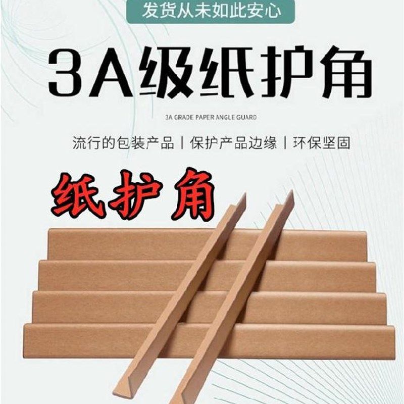 l型纸护角角条三角纸箱子40*40*4纸包角多功能40.40.5保护条牢固