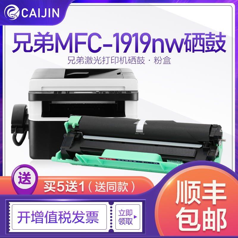 适用兄弟1919nw硒鼓兄弟mfc1919nw硒鼓兄弟1919粉盒打印机墨盒