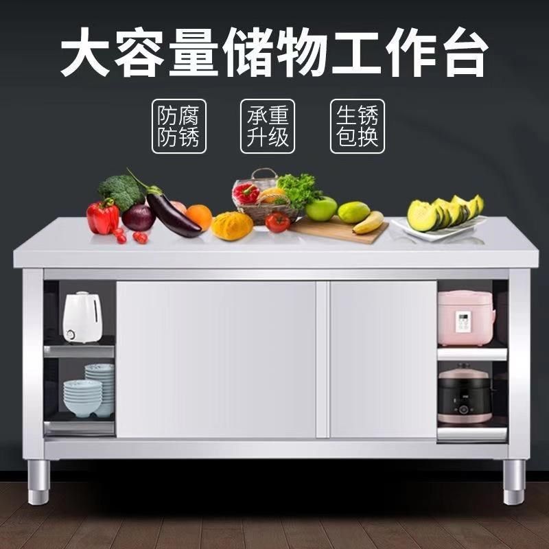 带拉门案板桌不锈钢工作台商用厨房操作台加厚灶台切菜桌子储物柜,家装主材,商用厨房操作台/工作台,淘宝优惠券,粉丝福利购,淘宝优惠卷
