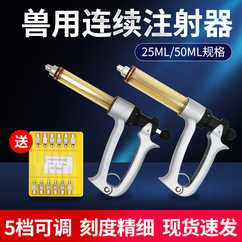 连续注射疫苗器兽用注射器牛羊用注射器半自动可调节兽用注射注器