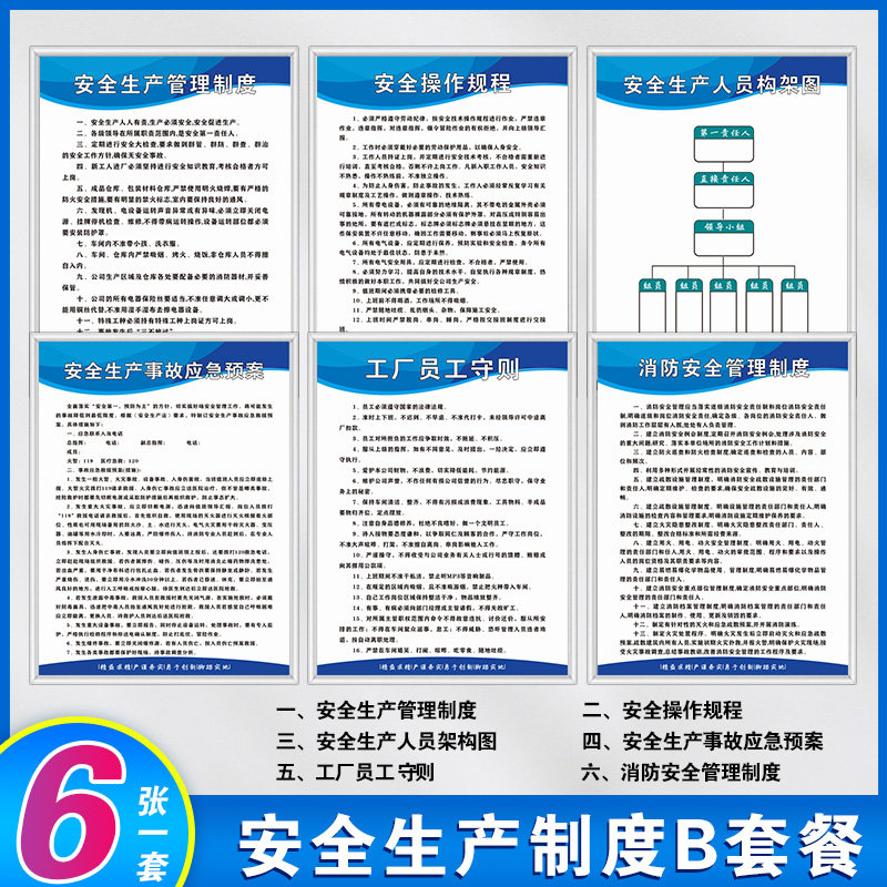 小众高货安全生产制度B套餐工厂车间安全生产管理规章标识上墙仓