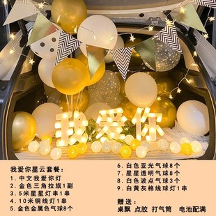 女朋友生日惊喜布置装 汽车后备箱惊喜生日女儿老公男孩男士 饰