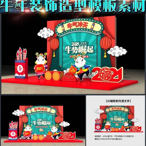 2021牛年美陈造型装饰布置DP装点拍照打卡背景墙画AI模.板素材文