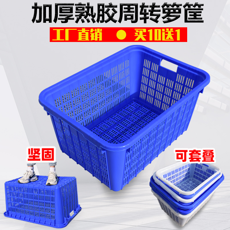加厚塑料箩筐大号镂空长方形周转筐水果蔬菜篮子服装厂用收纳现货