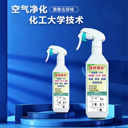 新房汽车家用去甲醛清除剂专用油漆A家具TVOC异味喷雾除甲醛光触