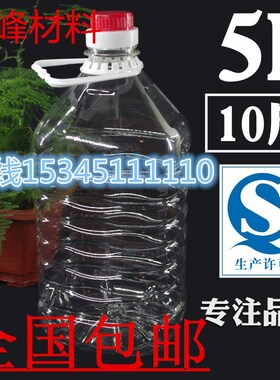Thickened 5L transparent PET plastic oil pot salad oil barre