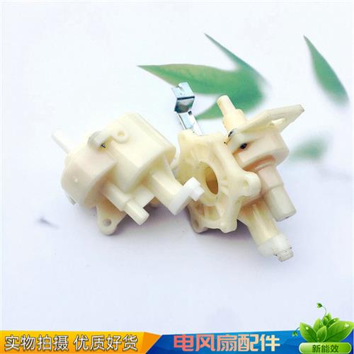 现货速发适用乘风牌fs4-a-20电风扇摇头齿轮箱 转向牙箱 壁扇通用