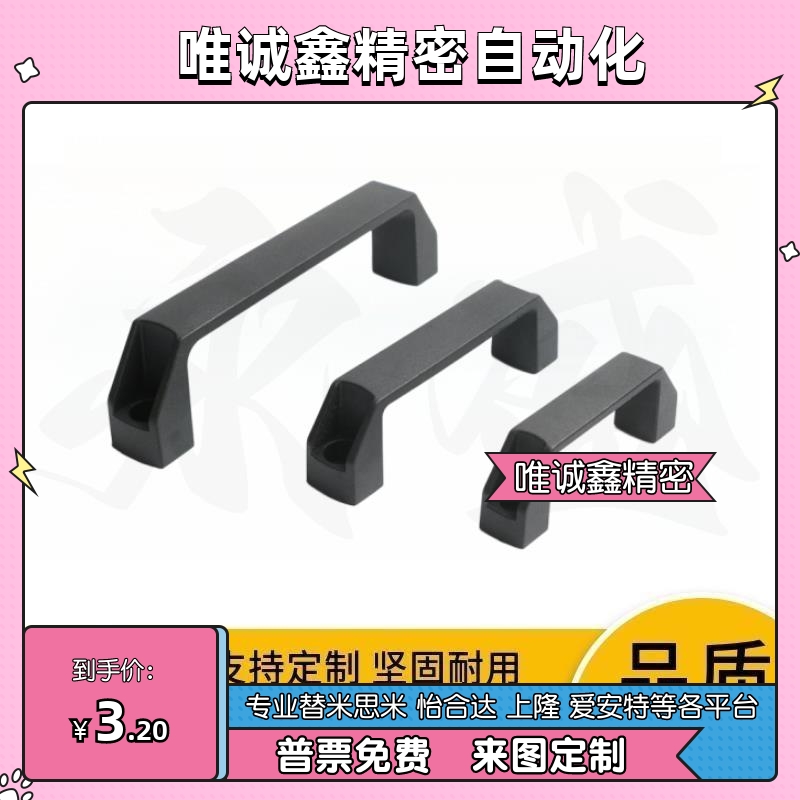 XAB41-L90/L93.5-H36/H51-E/W/J/F/L 方形尼龙拉手 把手 外装型