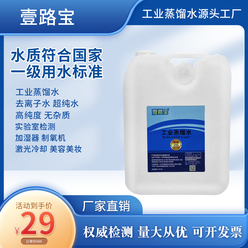 工业蒸馏水去离子水超纯水实验室设备冷却水不含矿物质非饮用水