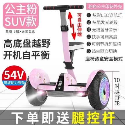 网红智能电动儿童双轮平衡车带扶手竿座椅可坐成年人两轮成人滑板