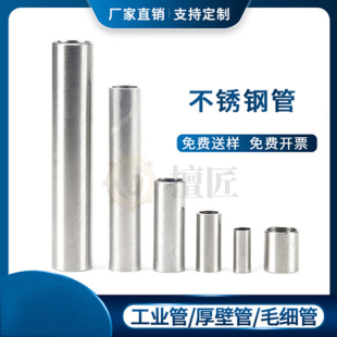 SUS不锈钢管子304空心管无缝不锈钢管材圆管毛细精密φ8φ12现货