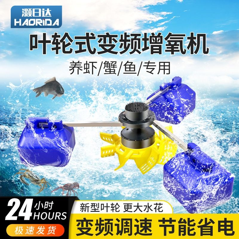 永磁变频鱼塘增氧机大功率养殖专用叶轮式增氧泵大型池塘制氧泵
