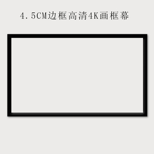 画框幕布100寸120寸150寸高清家用窄边框抗光金属壁挂投影仪屏幕