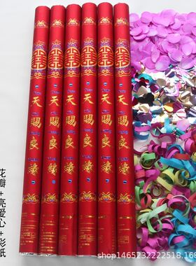 礼炮礼花结婚用品庆典婚礼A现场热场气氛花瓣心形喜字散花礼炮