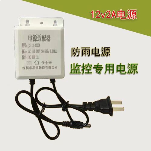 12V2Ab电源监控摄像头室外防雨电源适配器举世物联JS-12-2000A电