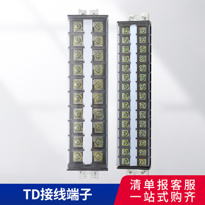 接线端子TD-1520 接r线端子排接线板接线条15A20A30A60A