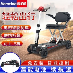 和美德M2085轻便折叠电动代步车 残疾人老人电动代步车老年电动四