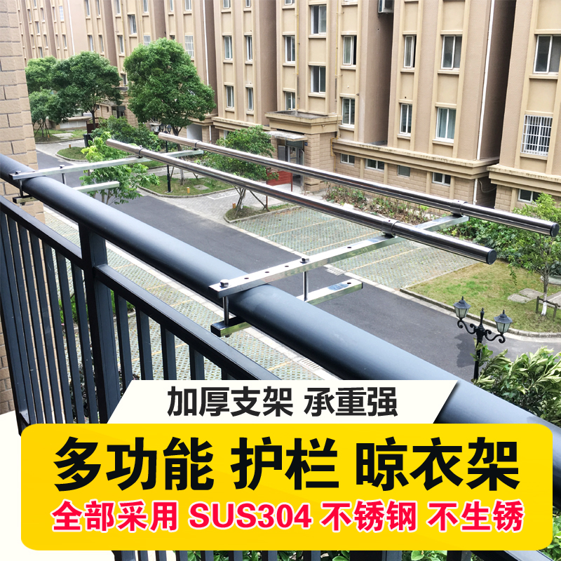 304不锈钢高层护栏晾衣架免打孔晾衣杆阳台外置U挂晒衣杆凉衣神器