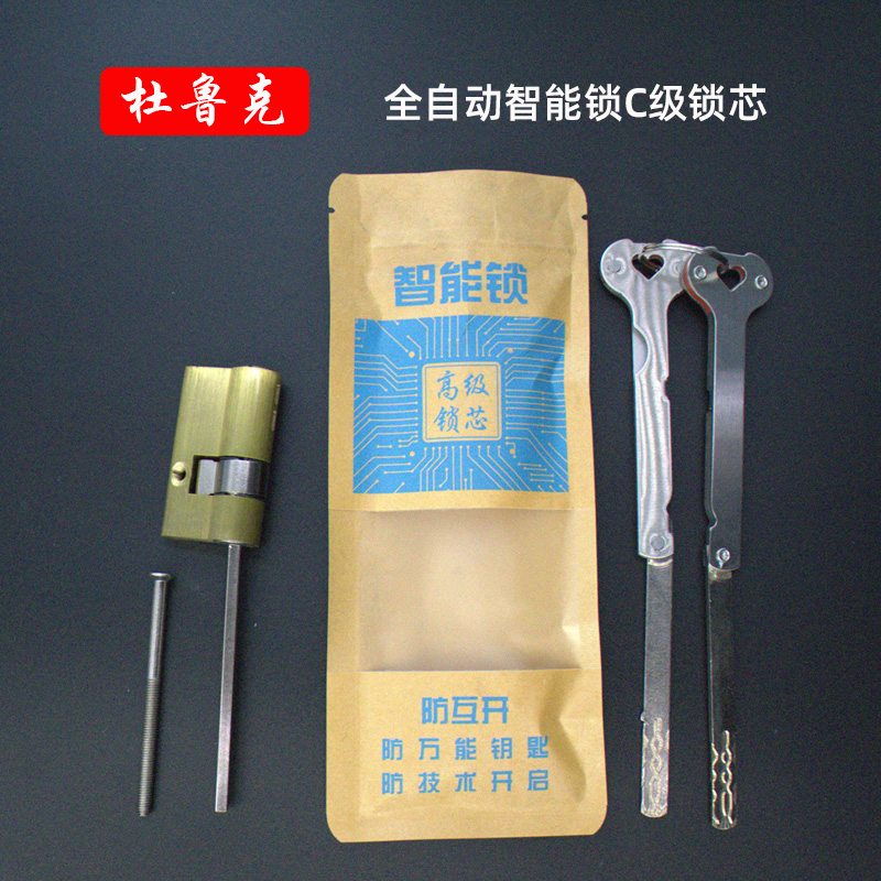 全自动智能锁锁芯C级纯铜锁心不锈钢柄带尾带扁杆指纹锁应急钥匙