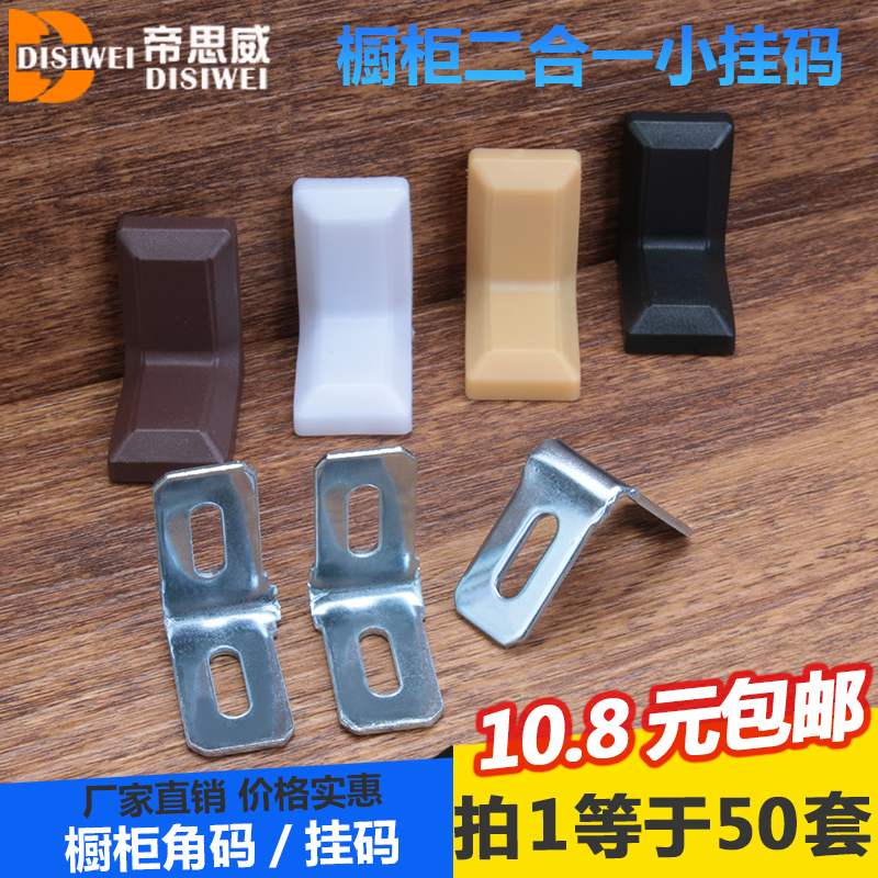 板托小挂码塑料橱柜角码直角角铁角架五金配件吊码黑白色带盖角码