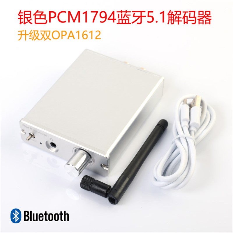 直销罗德雨PCM1794蓝牙5.1解码器QCC5125支持LDAC超CSTR8675 5.0 影音电器 解码器 原图主图