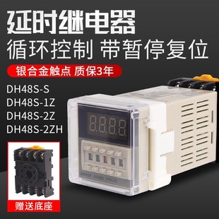 DH48S 1Z数显时间继电器计时器2组延时累时器循环控制器