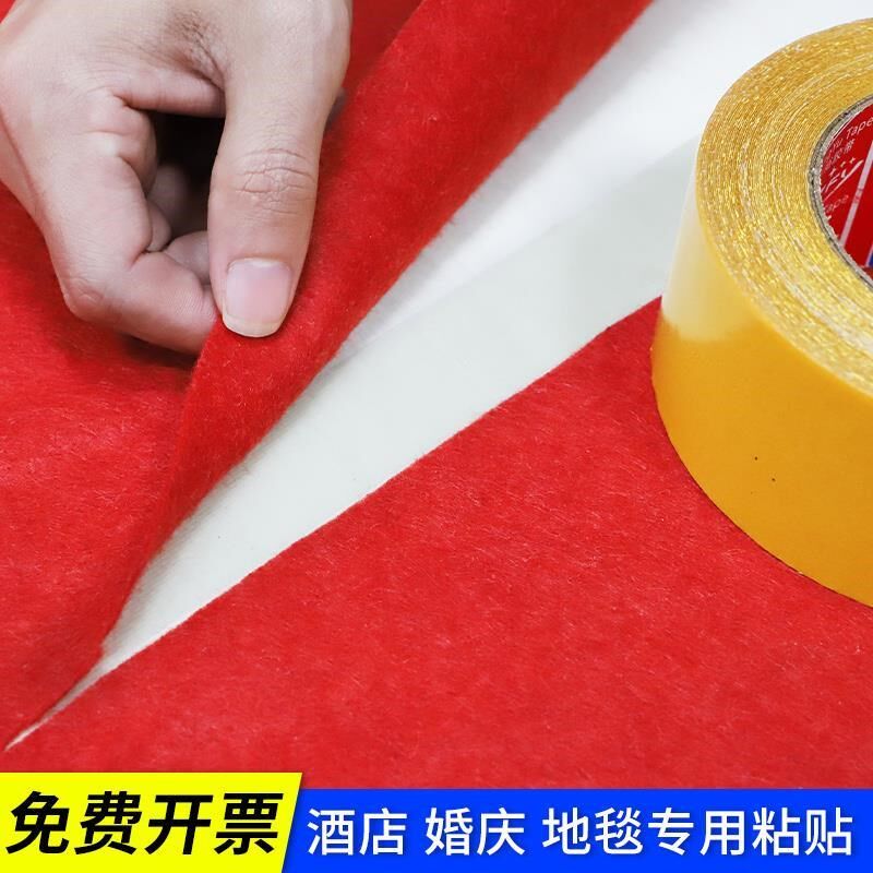 黄膜双面布基胶带网面网格地毯双面胶带布基双面胶婚庆会展地板革